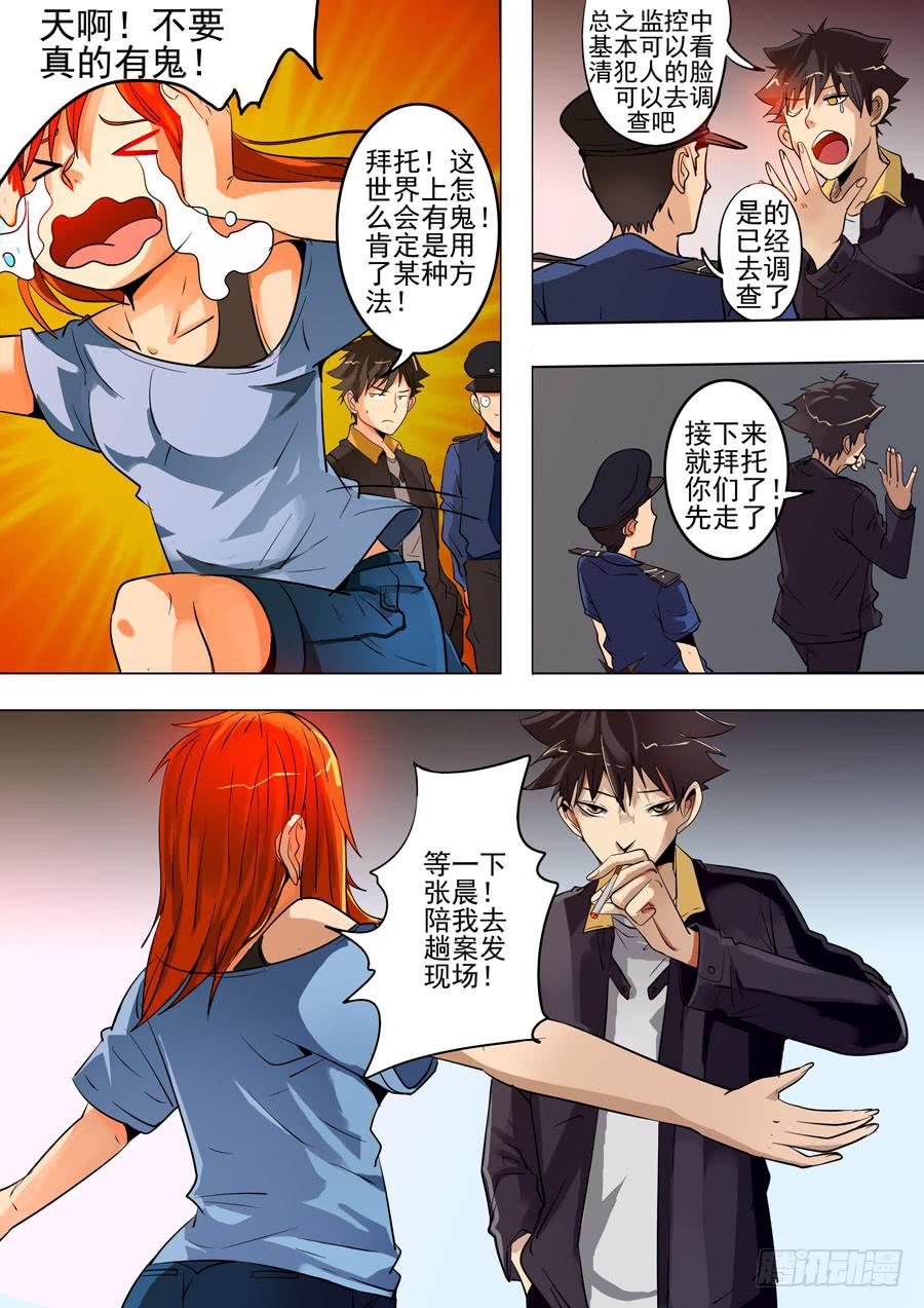 第一案 美院杀人鬼（二）10