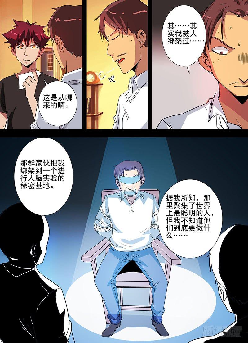 第三案 凌晨三点的丧钟（十）9