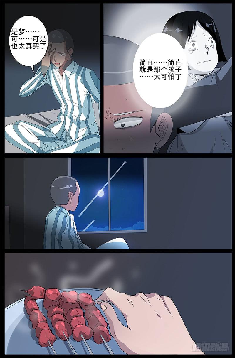 第四案 精神病院鬼案（十三2