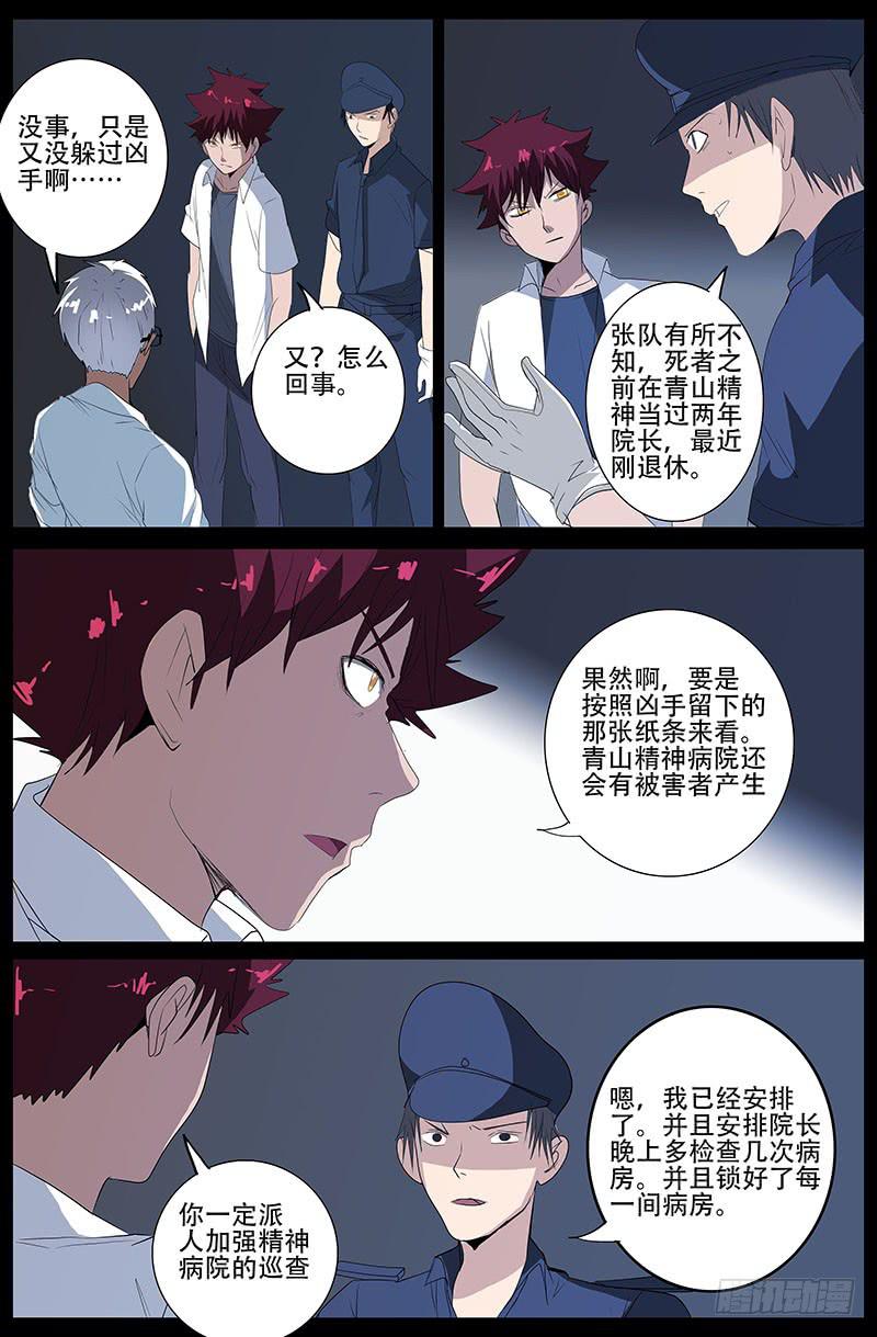 第四案 精神病院鬼案（十二9