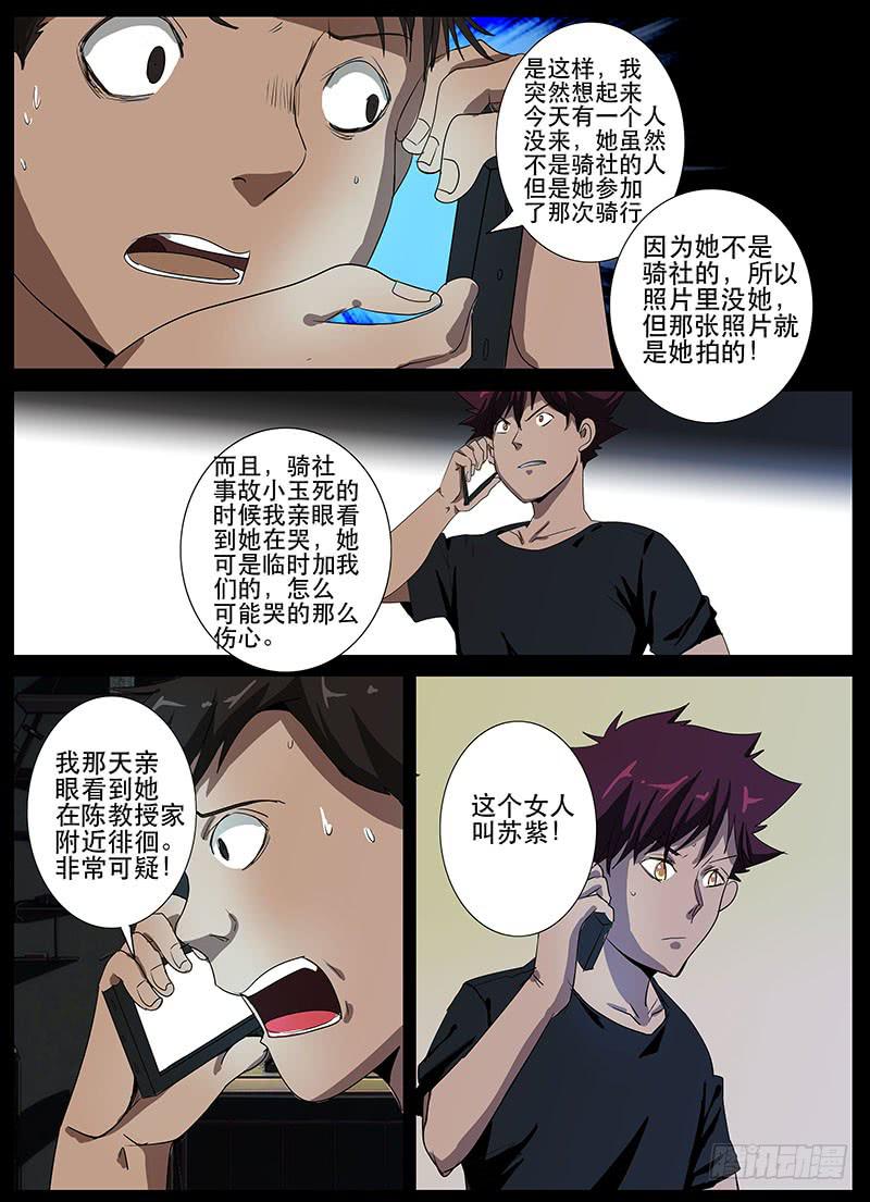 第三案 凌晨三点的丧钟（十二）11