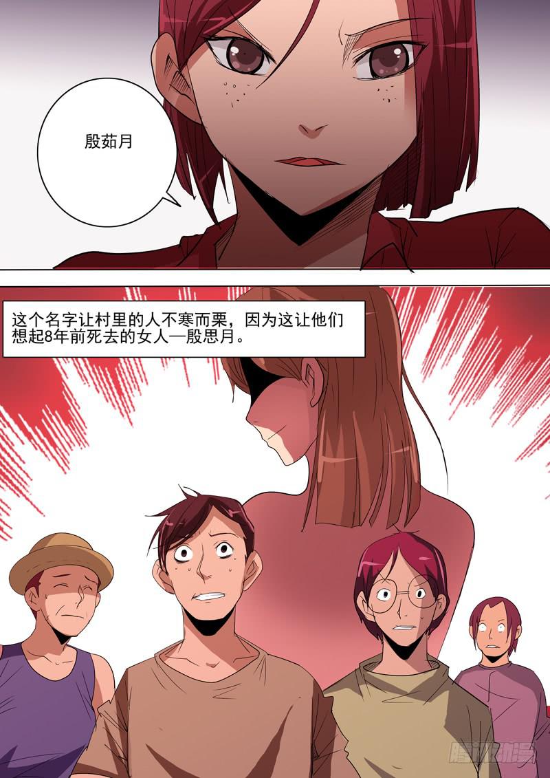第二案 封灵村杀人僵尸（十七）解1
