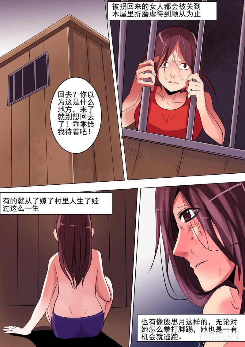 第二案 封灵村杀人僵尸（十七）解4