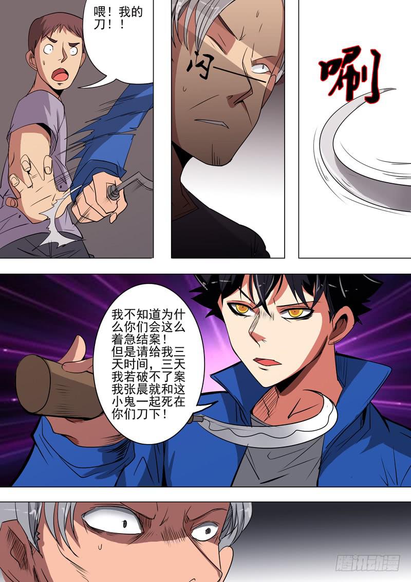 第二案 封灵村杀人僵尸（四）7