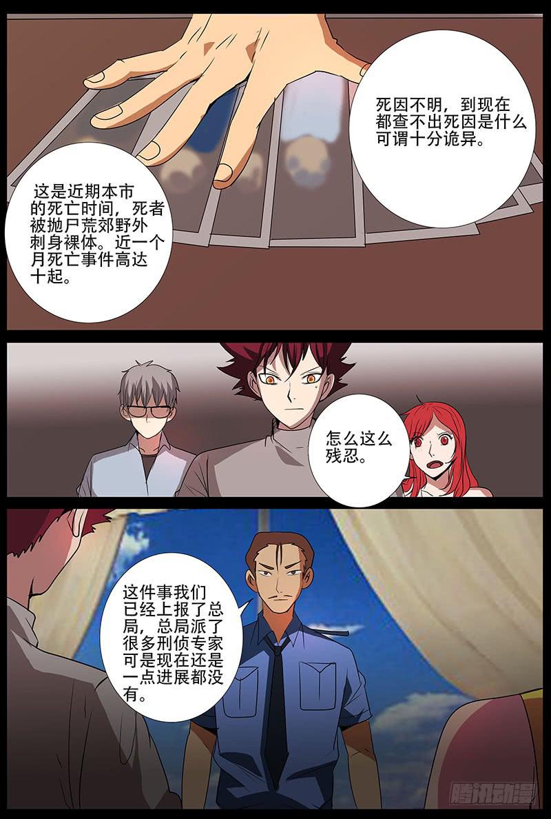 第五案 集体死亡（一）4