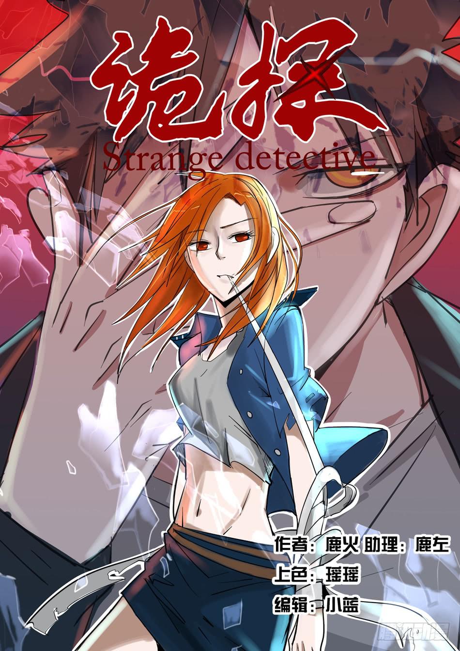 第一案 美院杀人鬼（一）0
