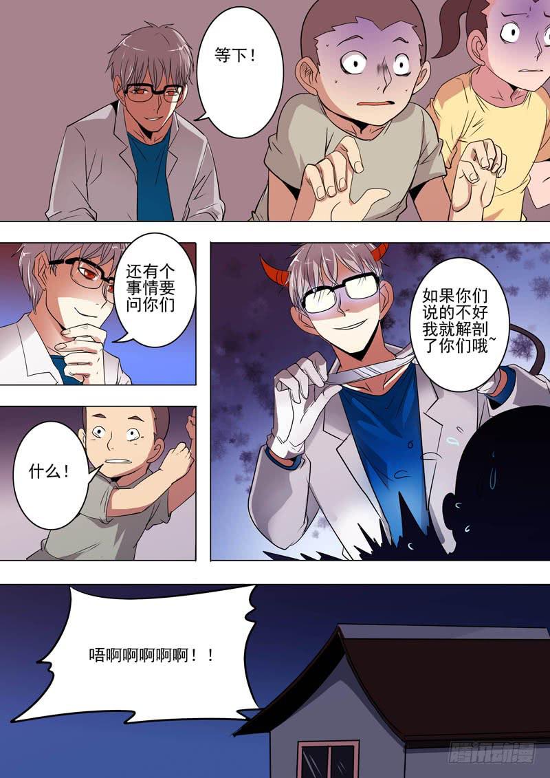 第二案 封灵村杀人僵尸（七）7