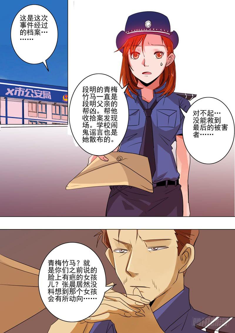 第一案 美院杀人鬼（十二）解决篇9