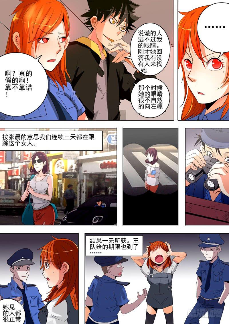 第一案 美院杀人鬼（七）1