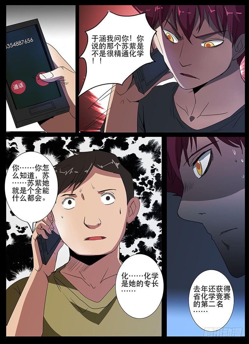 第三案 凌晨三点的丧钟（十二）13