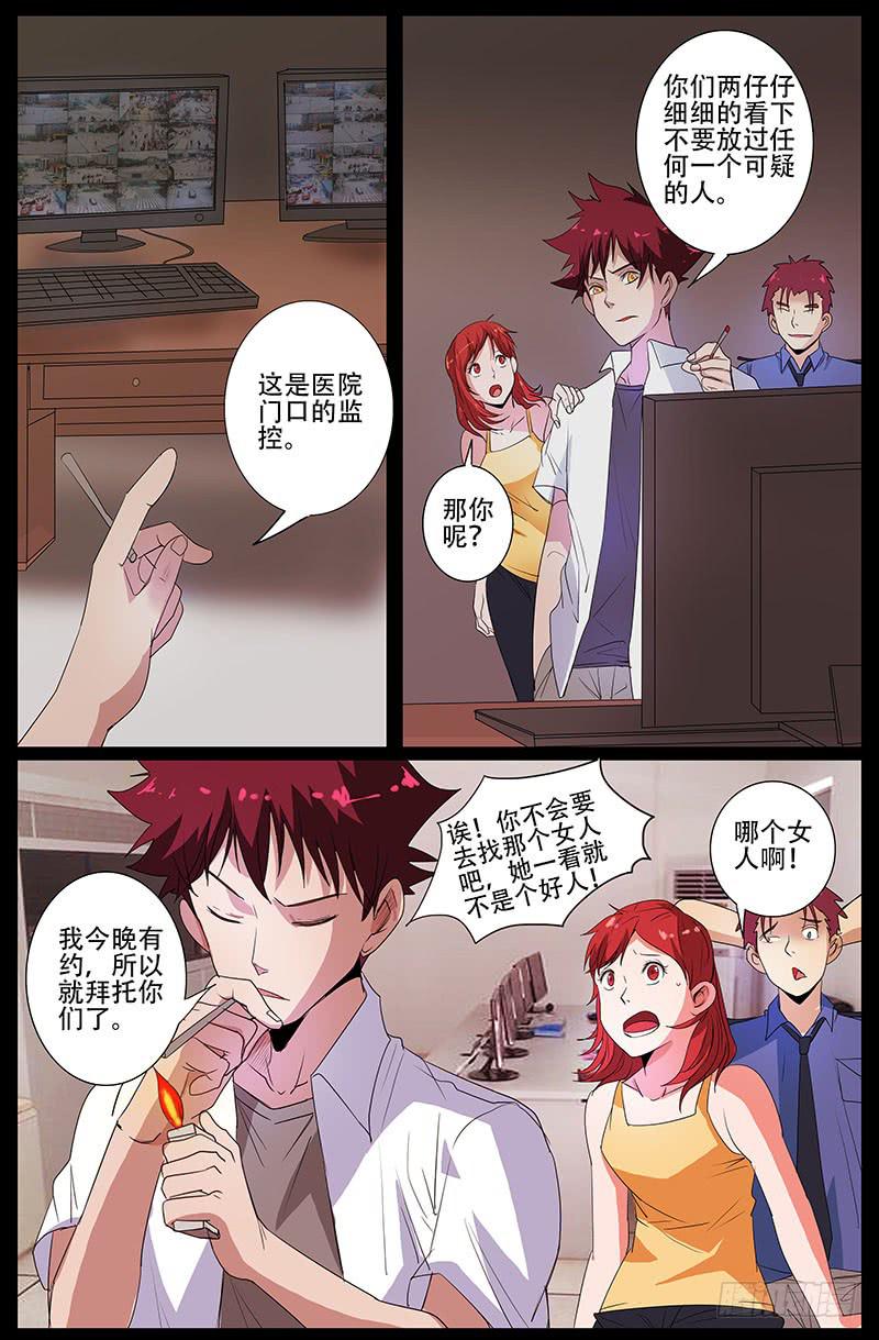第四案 精神病院鬼案（十一3