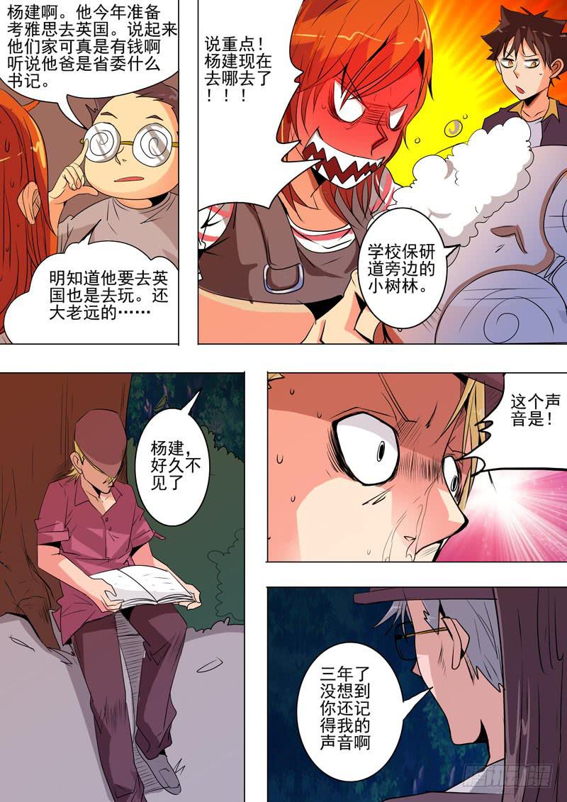第一案 美院杀人鬼（十一）解决篇5