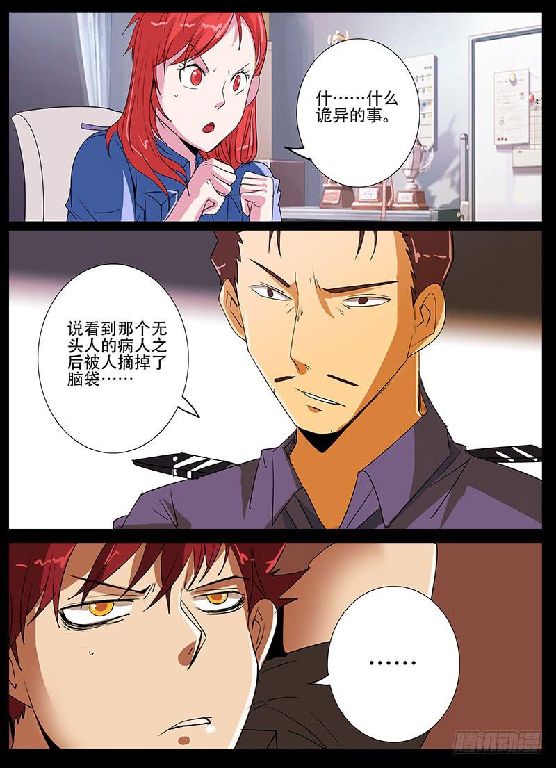 第四案 精神病院鬼案（二）2
