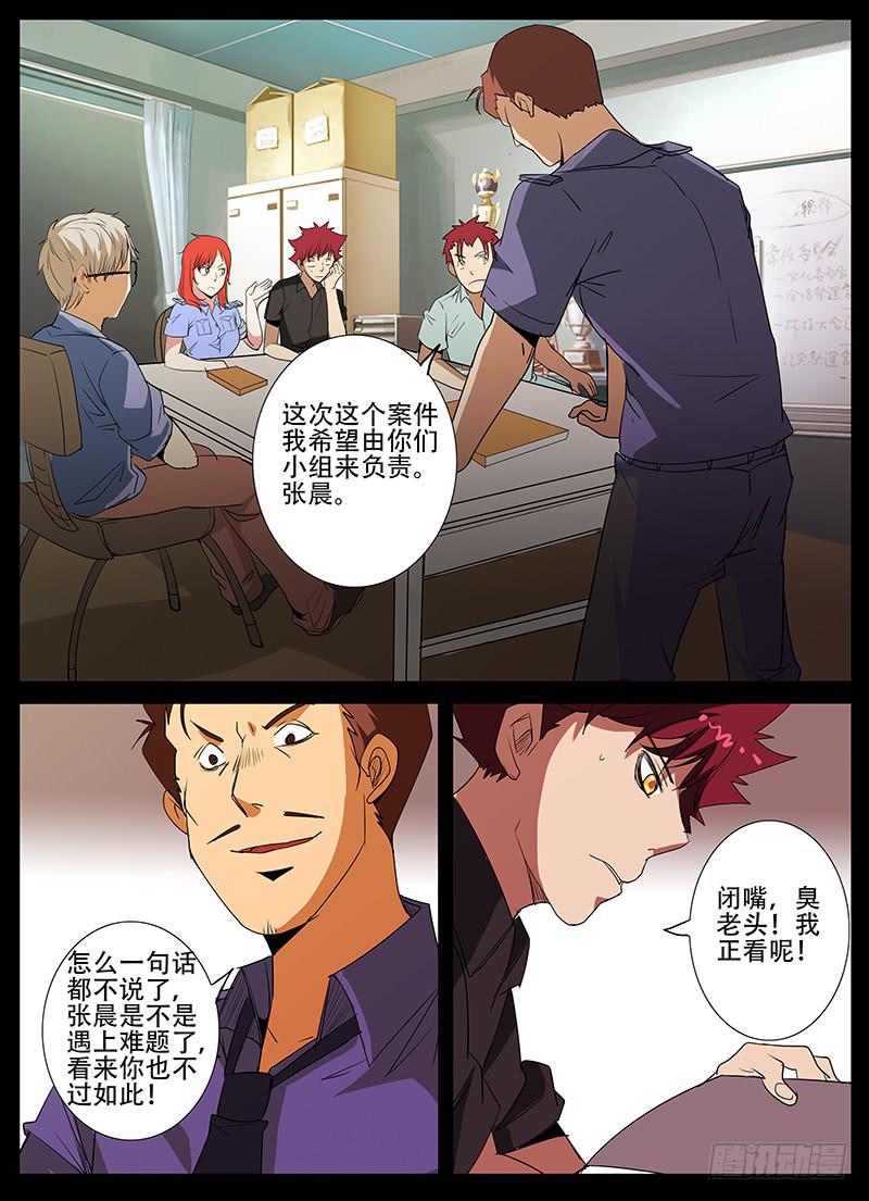 第四案 精神病院鬼案（一）5