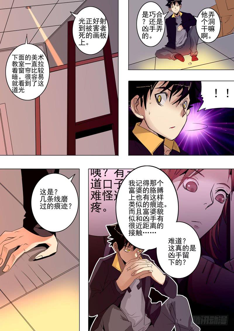 第一案 美院杀人鬼（七）8