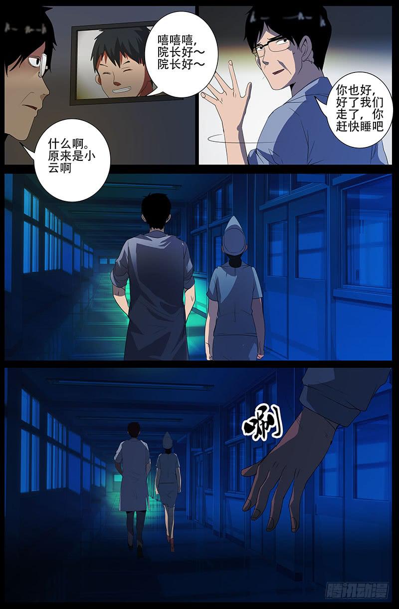 第四案 精神病院鬼案（十三8