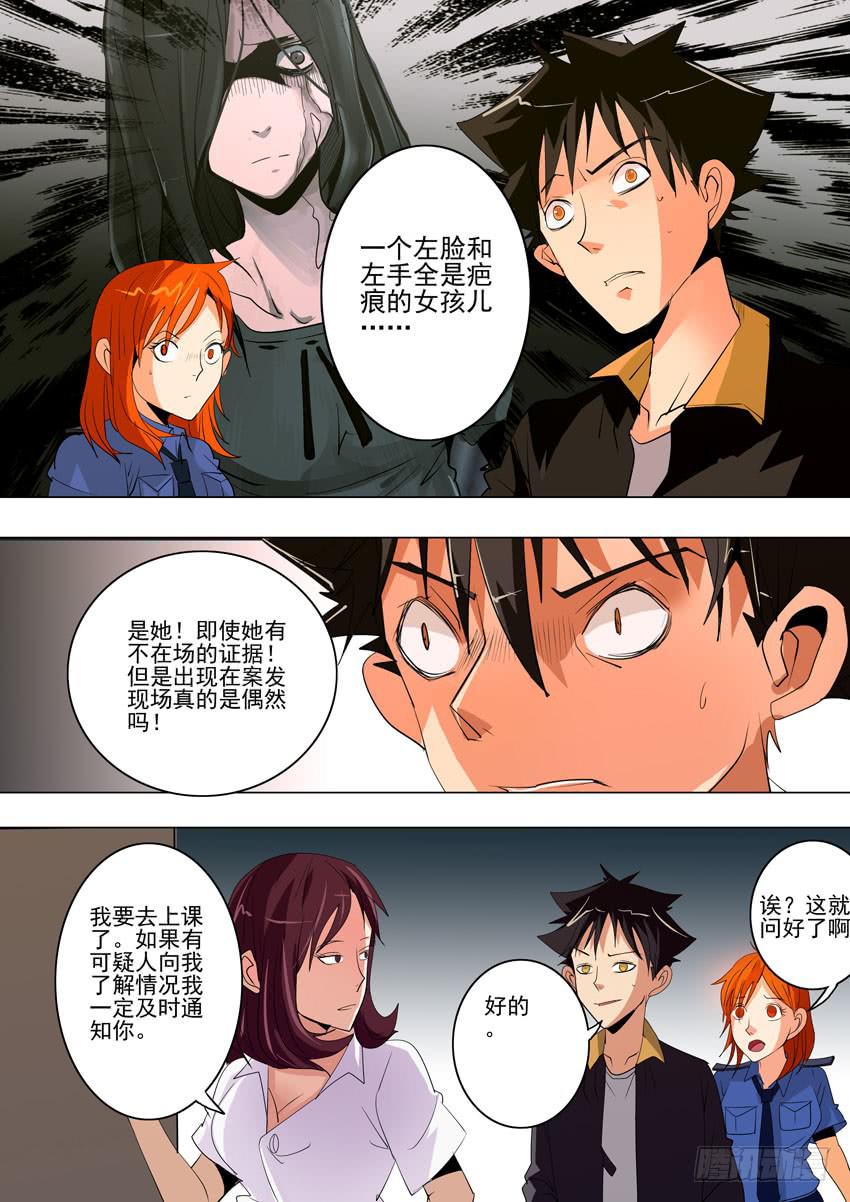 第一案 美院杀人鬼（六）8