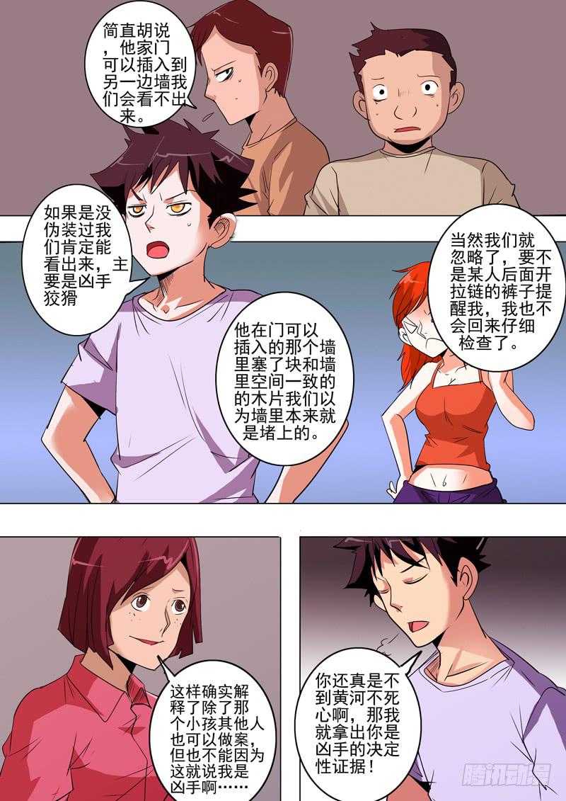 第二案 封灵村杀人僵尸（十六）解6