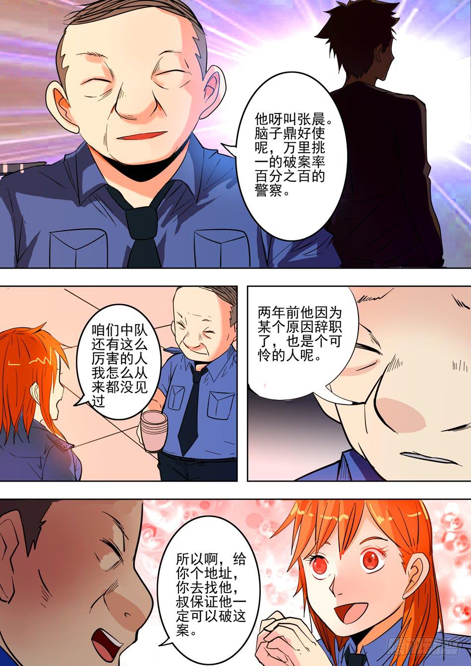 第一案 美院杀人鬼（一）12