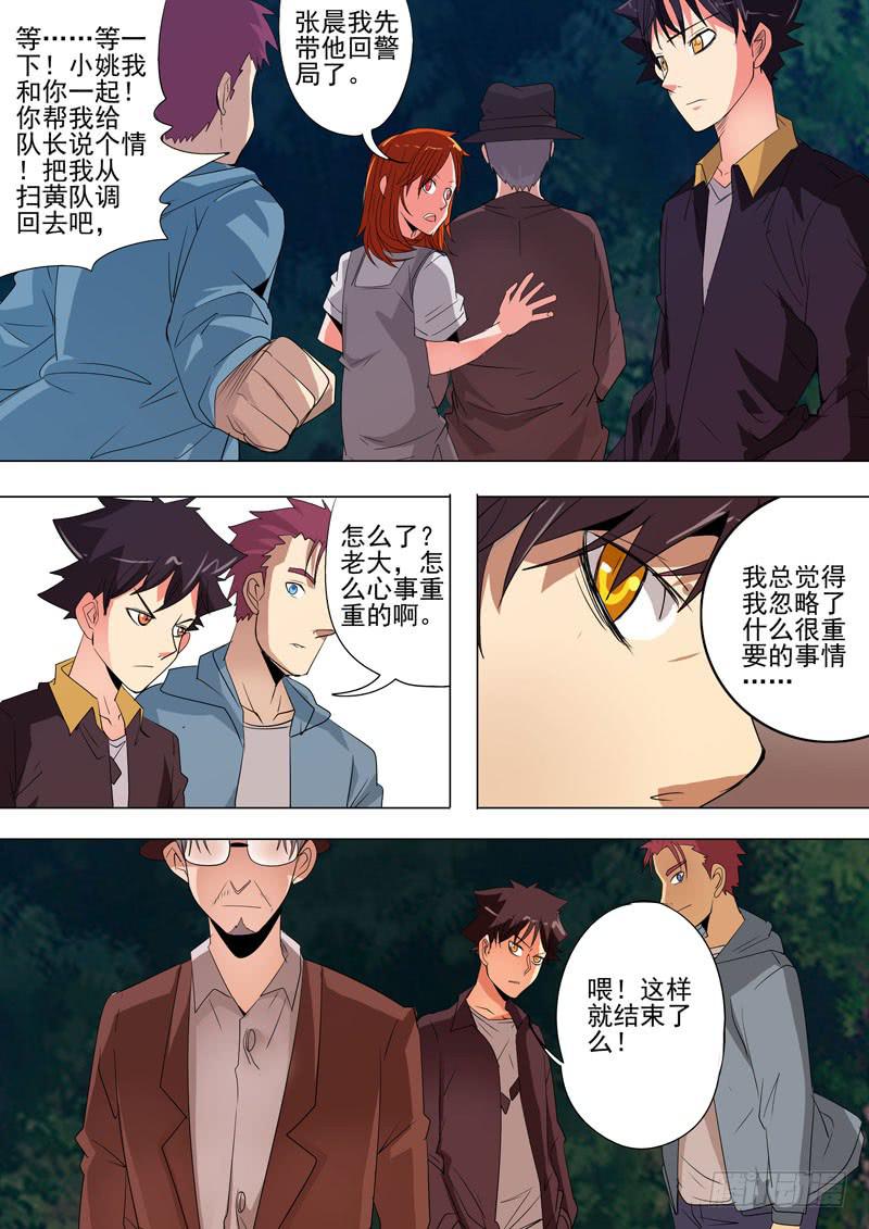 第一案 美院杀人鬼（十二）解决篇5