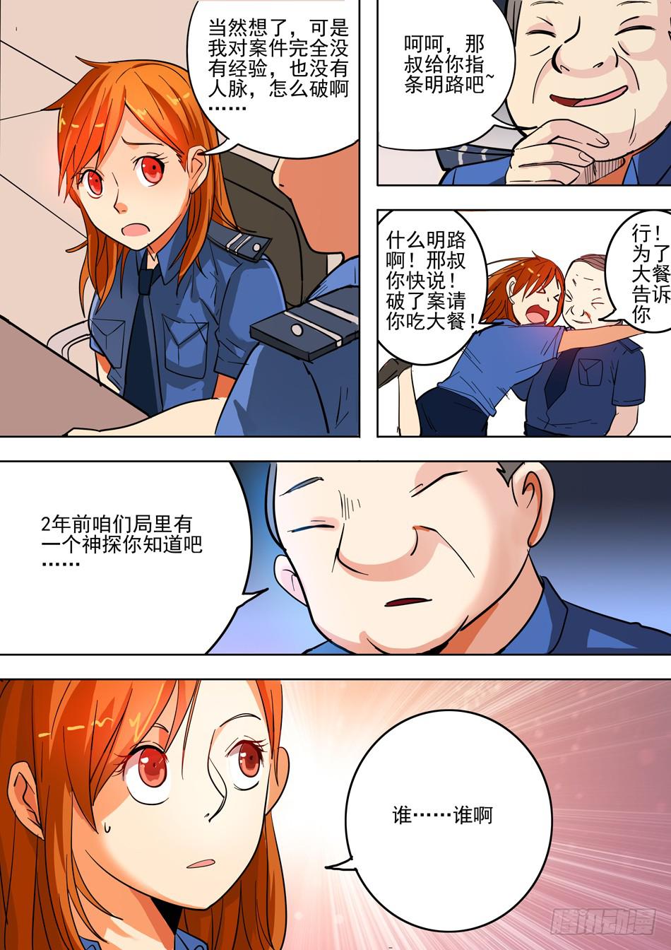 第一案 美院杀人鬼（一）11