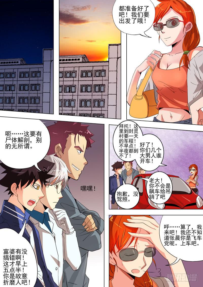 第二案 封灵村杀人僵尸（一）2
