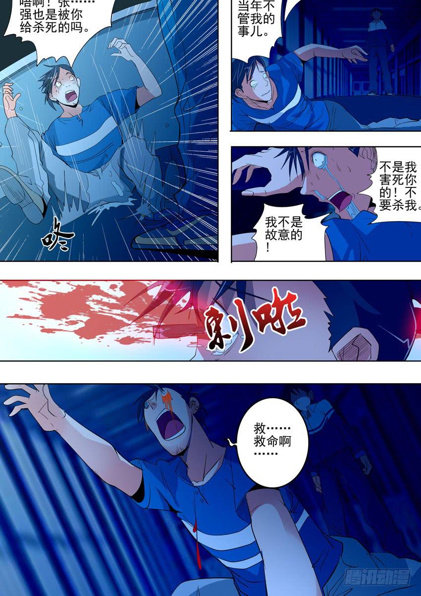 第一案 美院杀人鬼（五）7