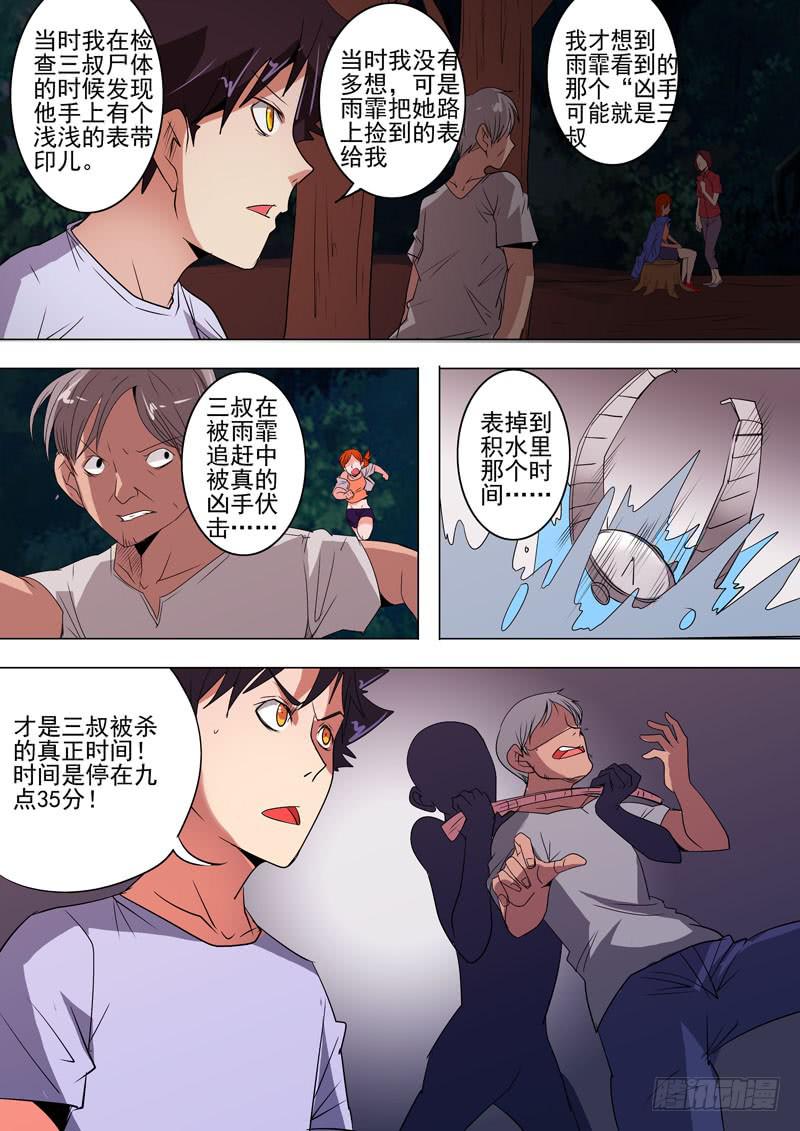 第二案 封灵村杀人僵尸（十五）解6