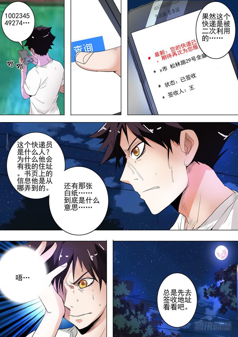 第三案 凌晨三点的丧钟篇（一）13