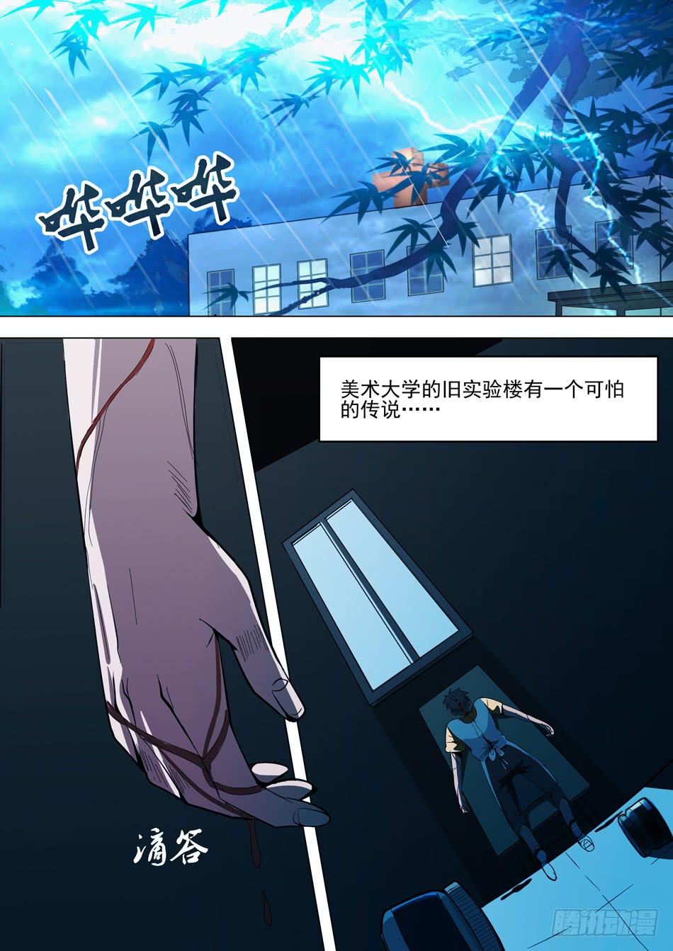 第一案 美院杀人鬼（一）1