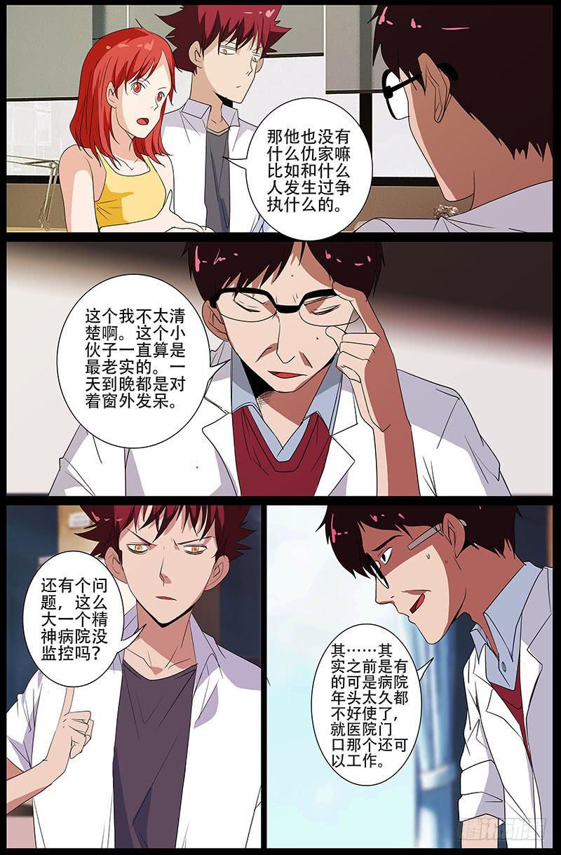 第四案 精神病院鬼案（十一1