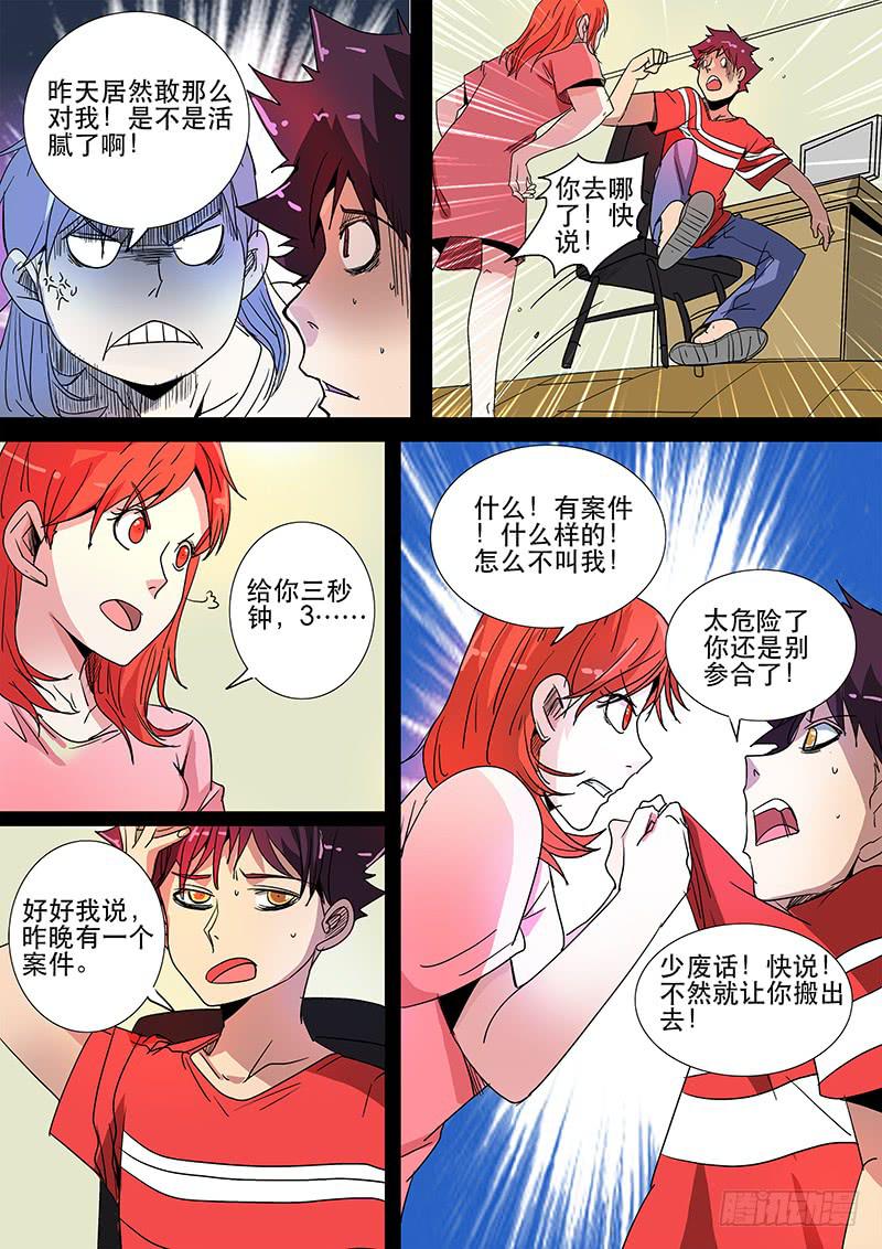 第三案 凌晨三点的丧钟（四）10