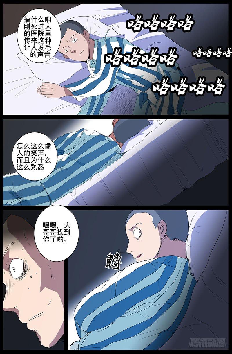 第四案 精神病院鬼案（十二13