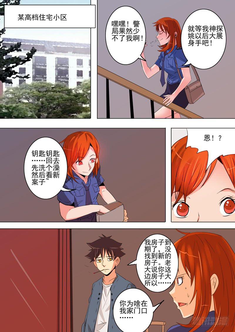 第一案 美院杀人鬼（十二）解决篇11