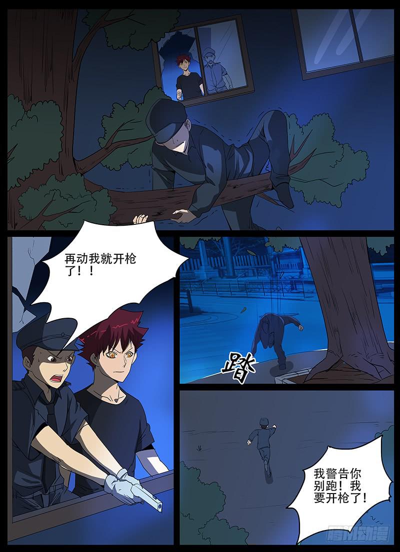 第三案 凌晨三点的丧钟（十五）3