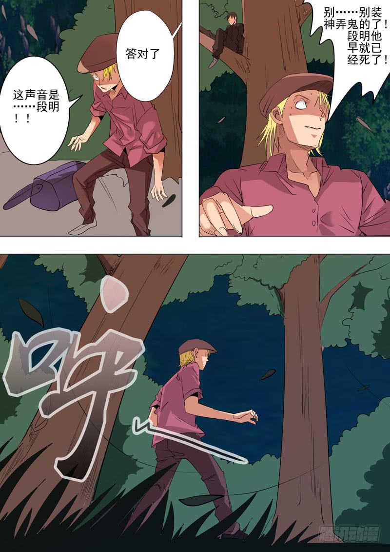 第一案 美院杀人鬼（十一）解决篇6