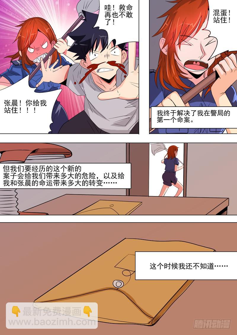 第一案 美院杀人鬼（十二）解决篇14