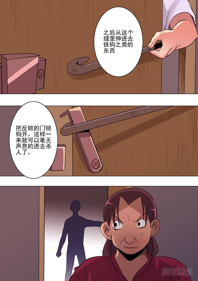 第二案 封灵村杀人僵尸（十六）解5