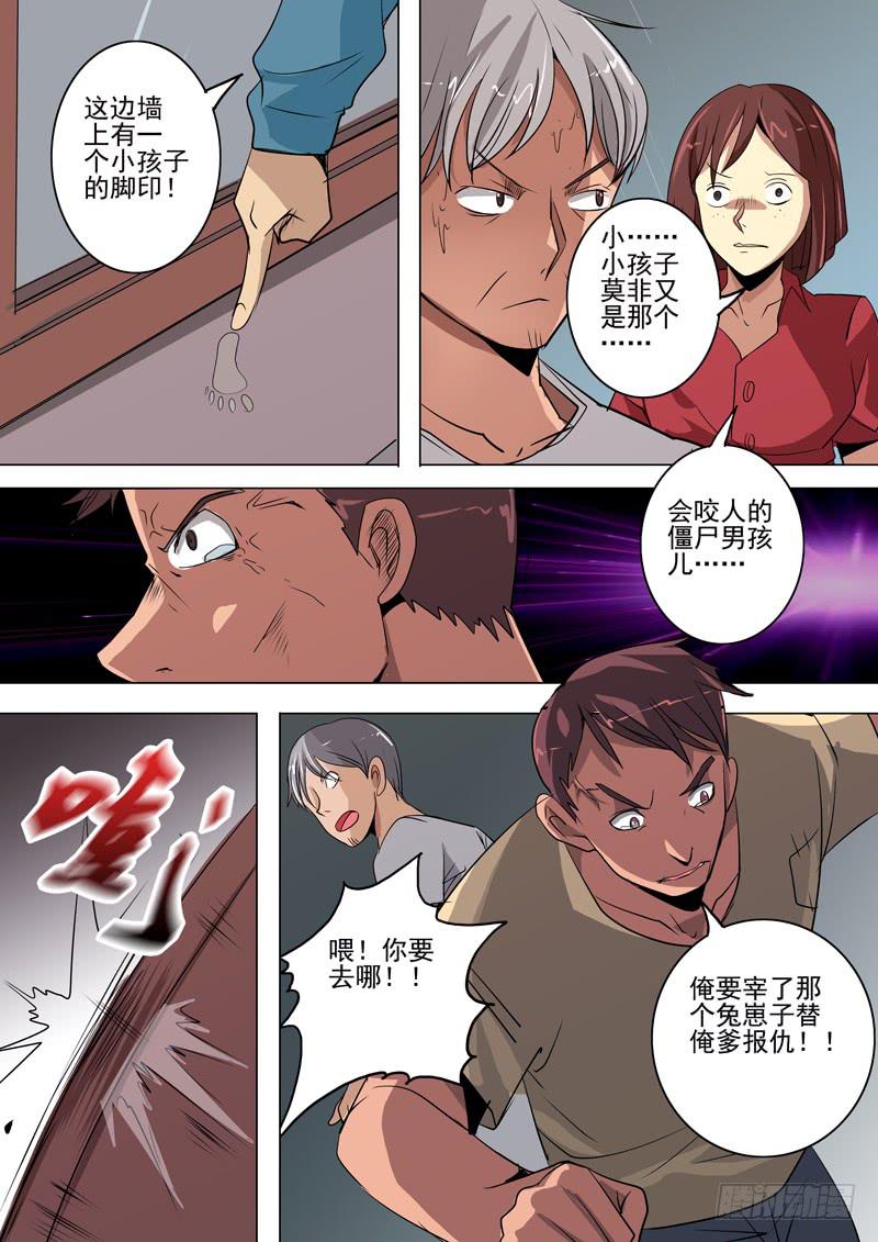 第二案 封灵村杀人僵尸（三）6