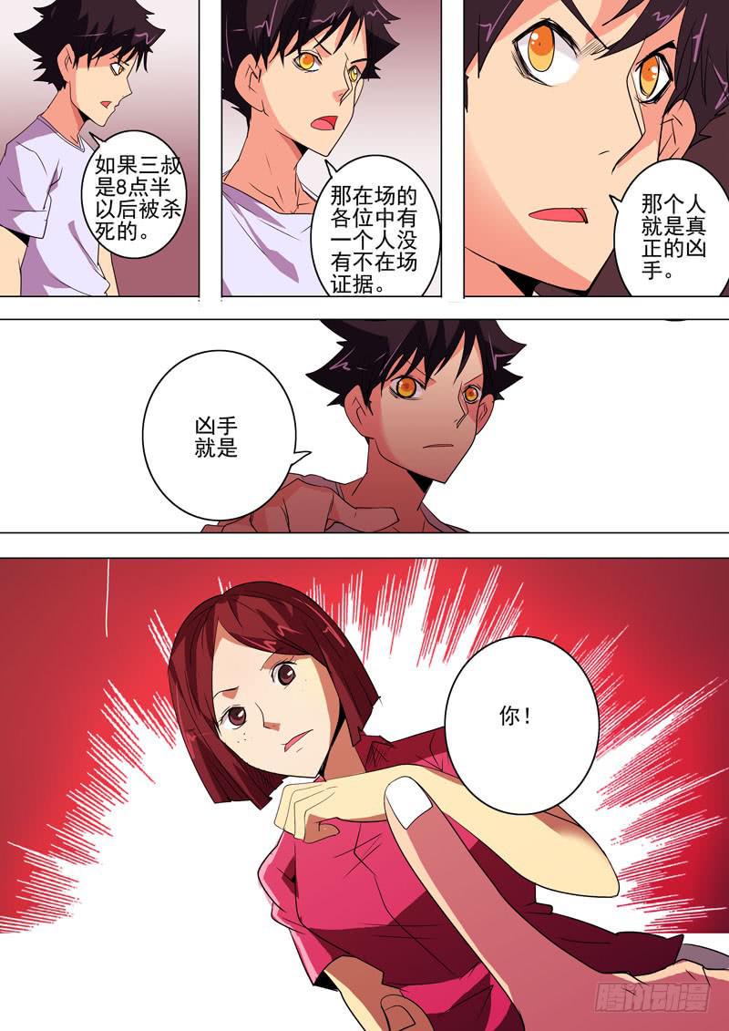 第二案 封灵村杀人僵尸（十五）解8