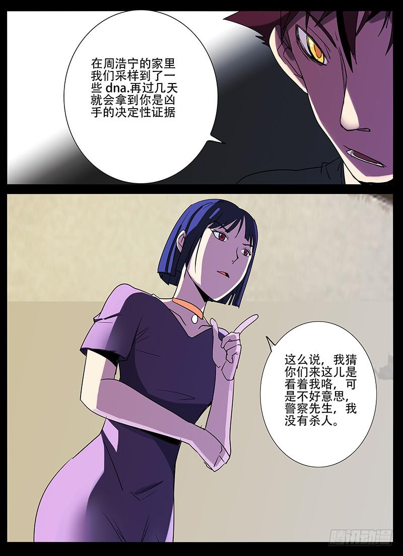 第三案 凌晨三点的丧钟（十三）1