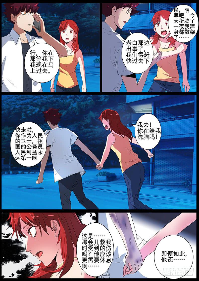 第四案 精神病院鬼案（十2