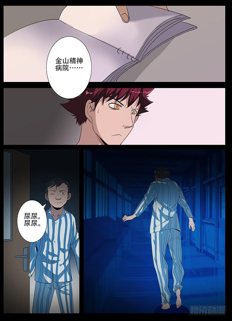 第四案 精神病院鬼案（一）6