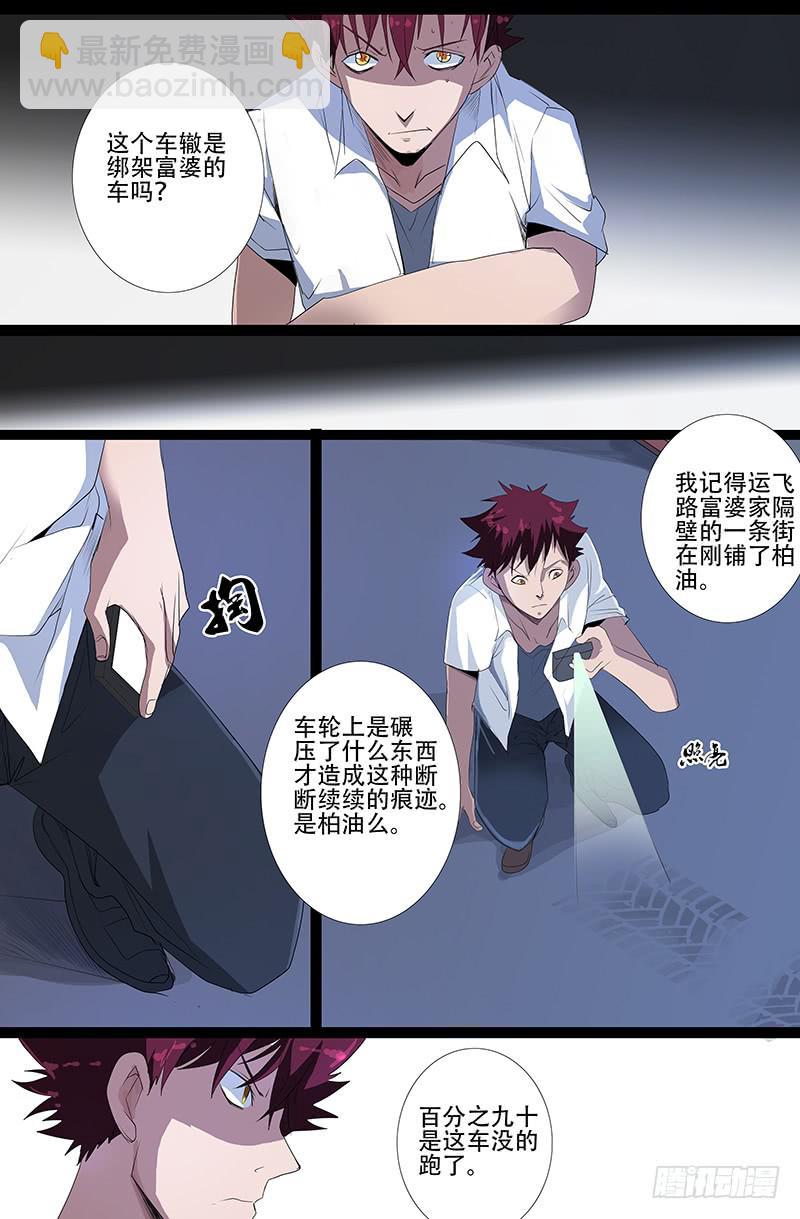 第四案 精神病院鬼案（七3