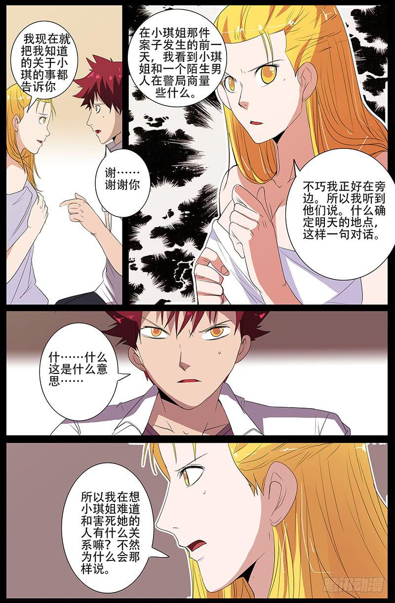 第四案 精神病院鬼案（十二4