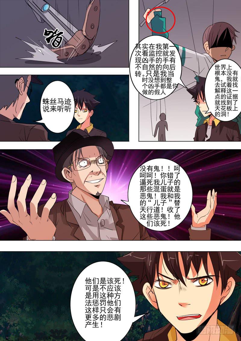 第一案 美院杀人鬼（十二）解决篇3