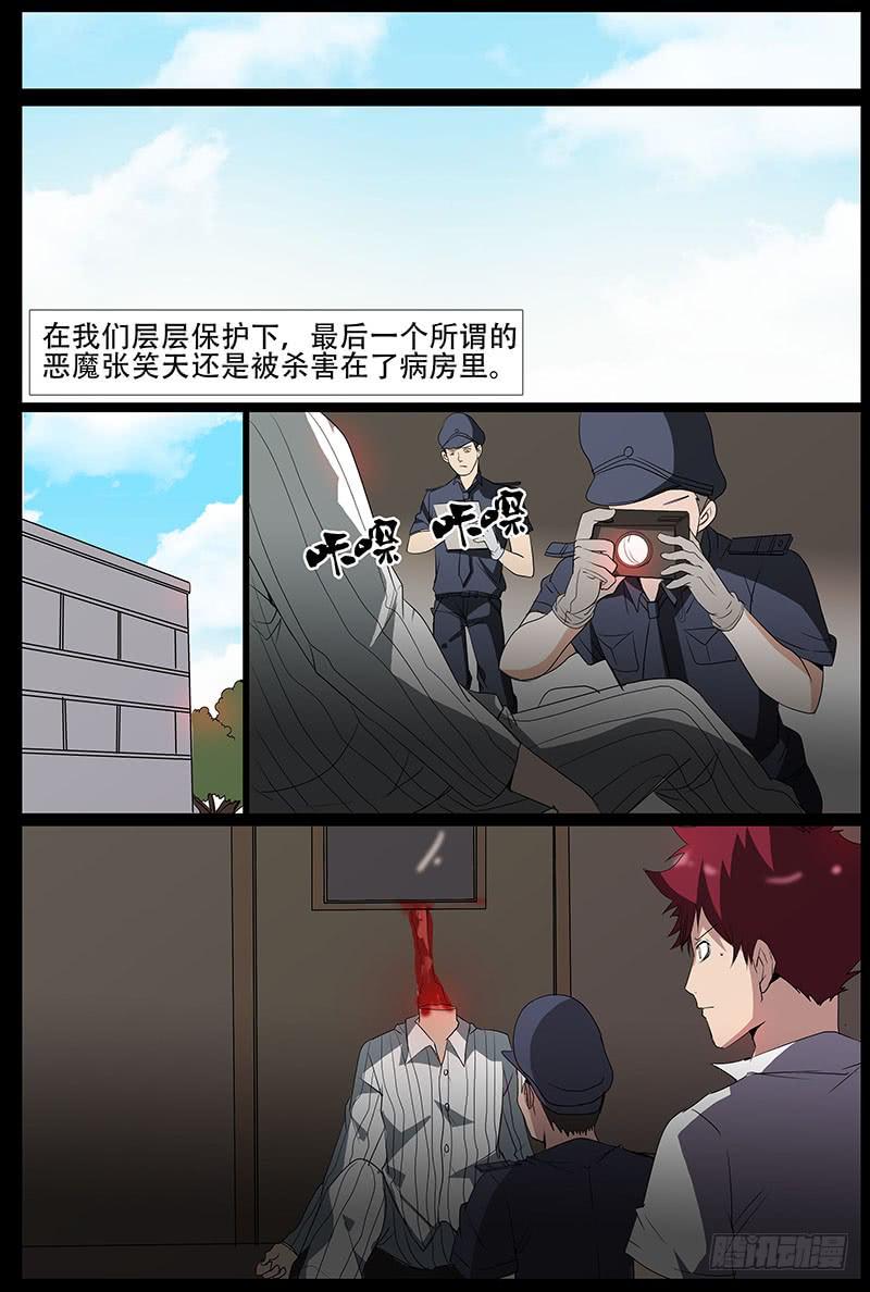 第四案 精神病院鬼案（十四1