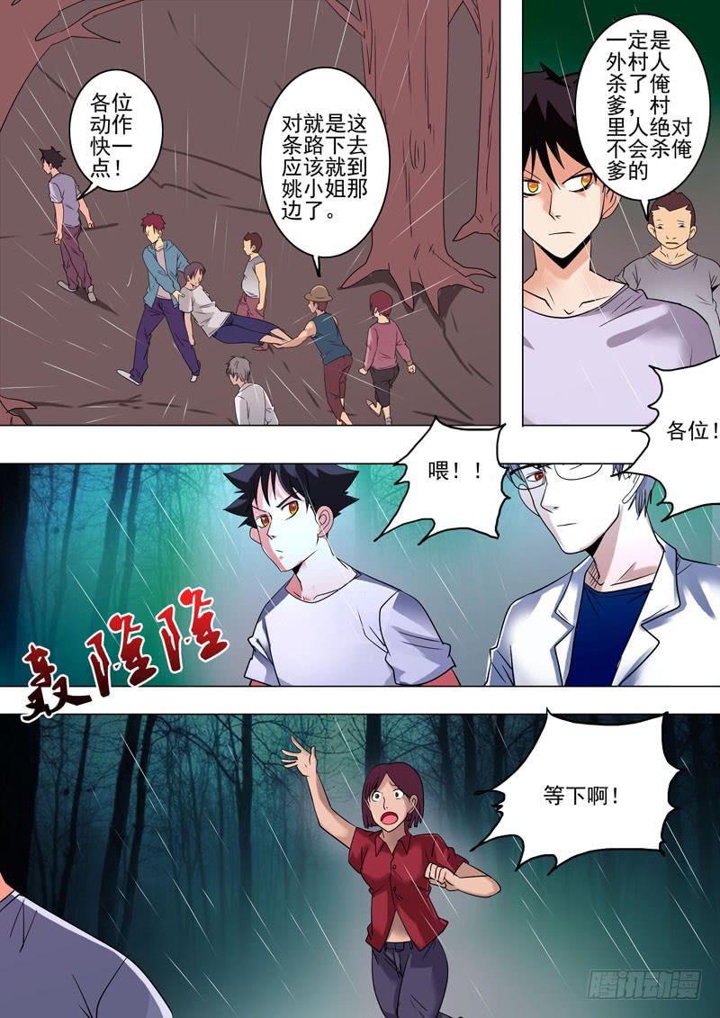 第二案 封灵村杀人僵尸（九）1