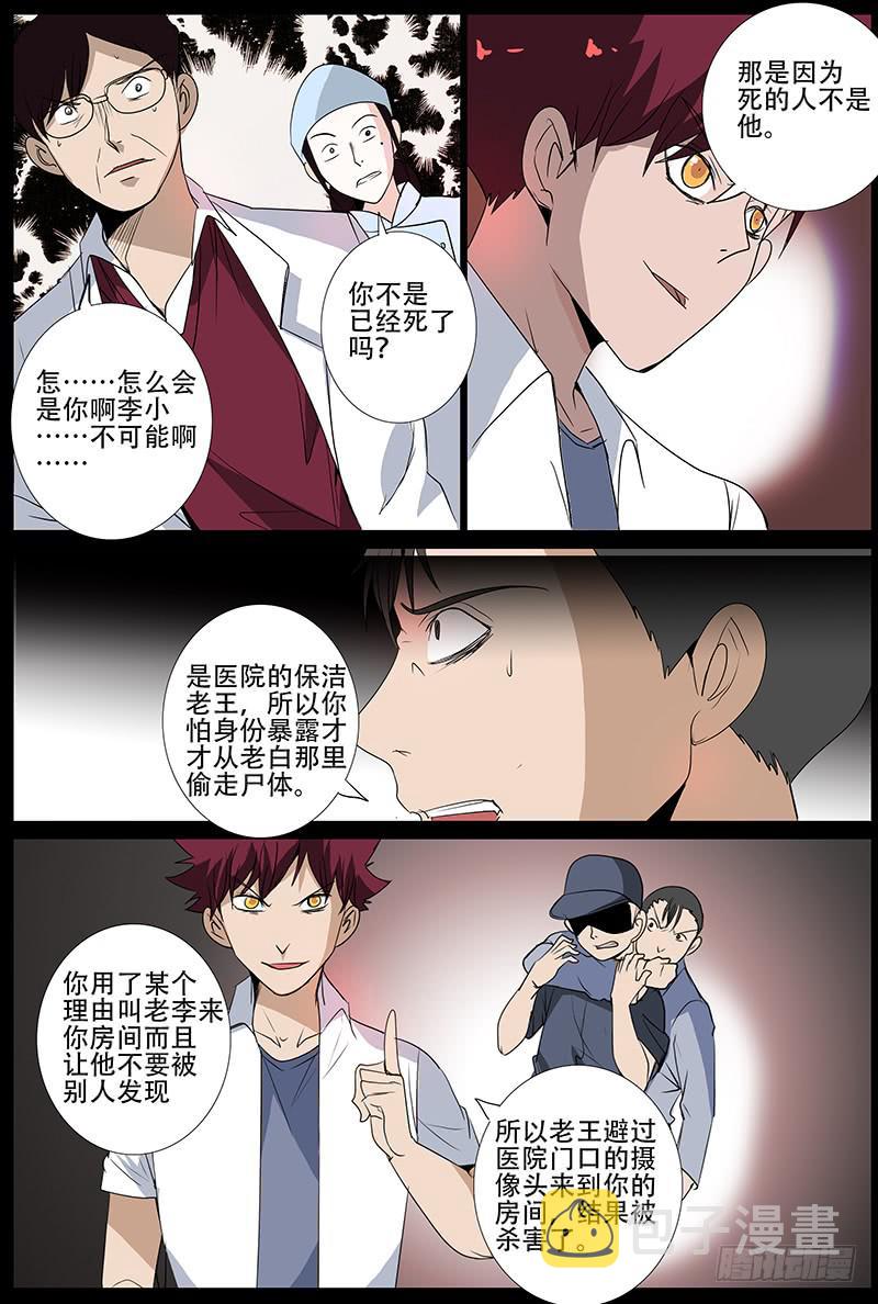 第四案 精神病院鬼案（十四10