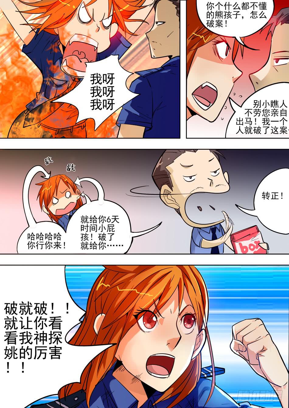第一案 美院杀人鬼（一）9